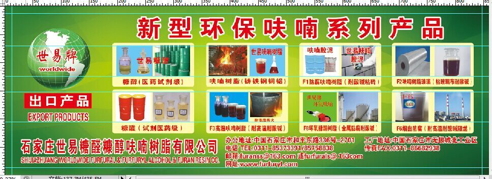 新型環(huán)保型呋喃樹脂系列產(chǎn)品簡介